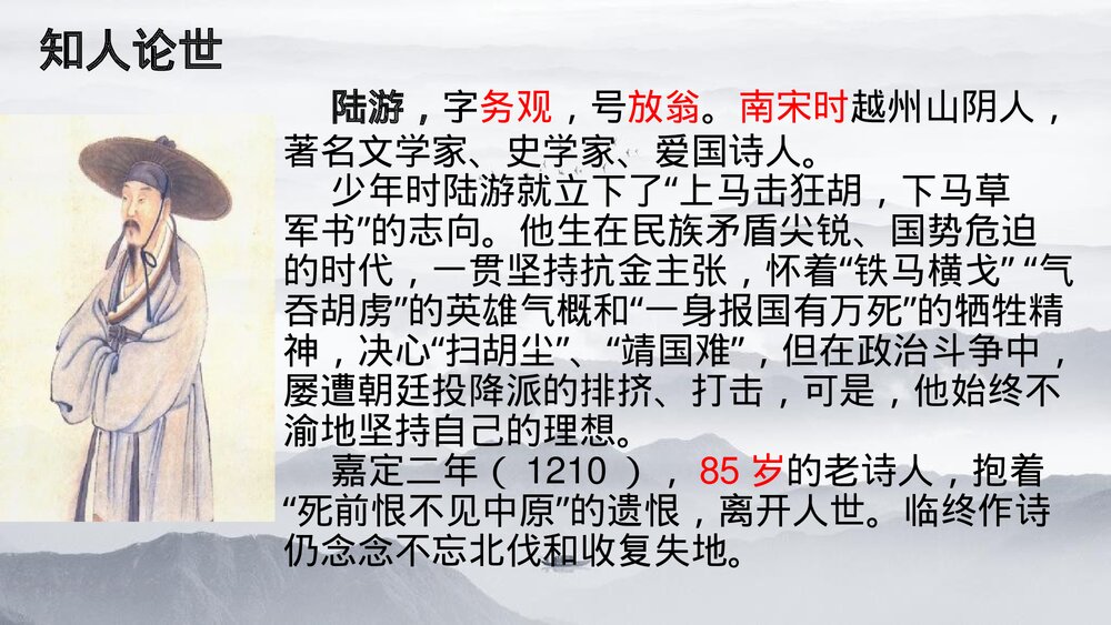统编版高中语文选择性必修中册《书愤》PPT课件下载6