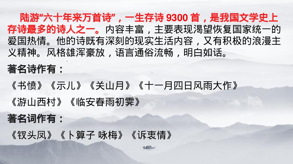 统编版高中语文选择性必修中册《书愤》PPT课件下载7