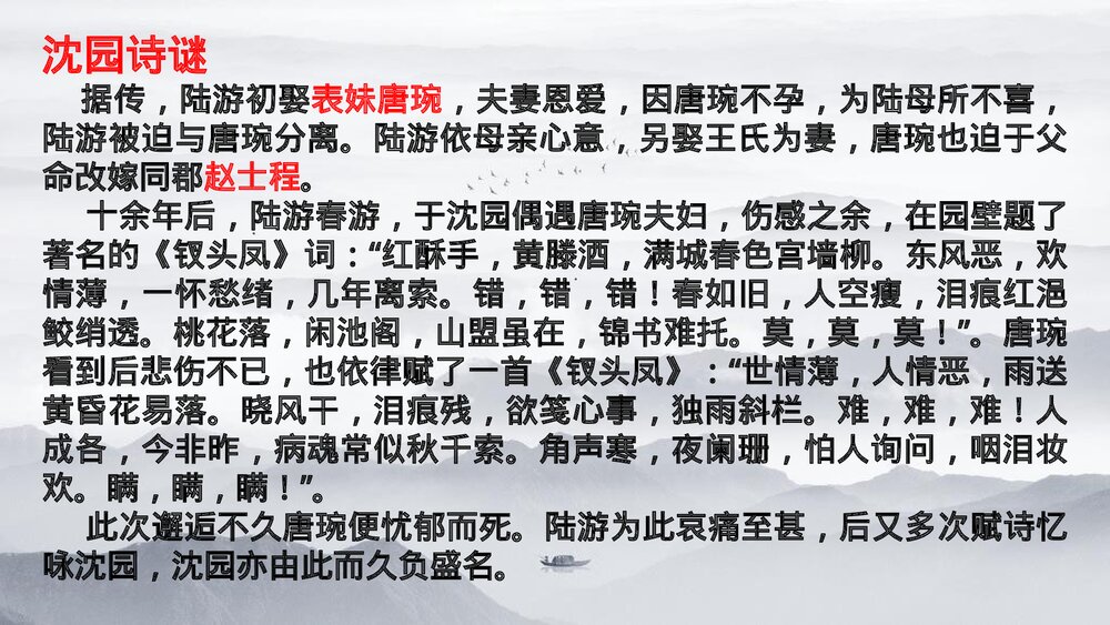 统编版高中语文选择性必修中册《书愤》PPT课件下载8