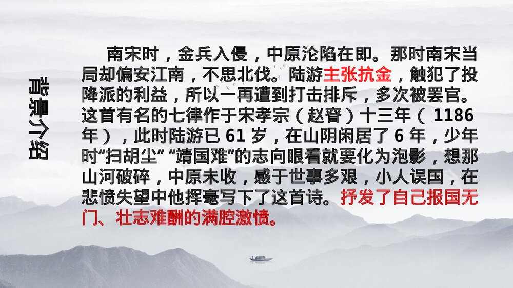 统编版高中语文选择性必修中册《书愤》PPT课件下载9
