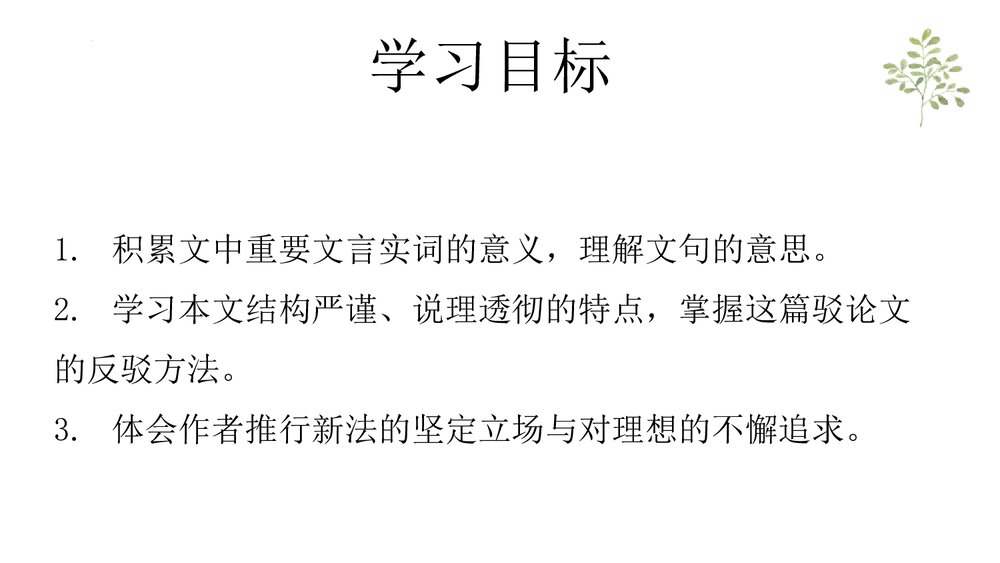部编版高中必修下册《答司马谏议书》PPT课件下载2