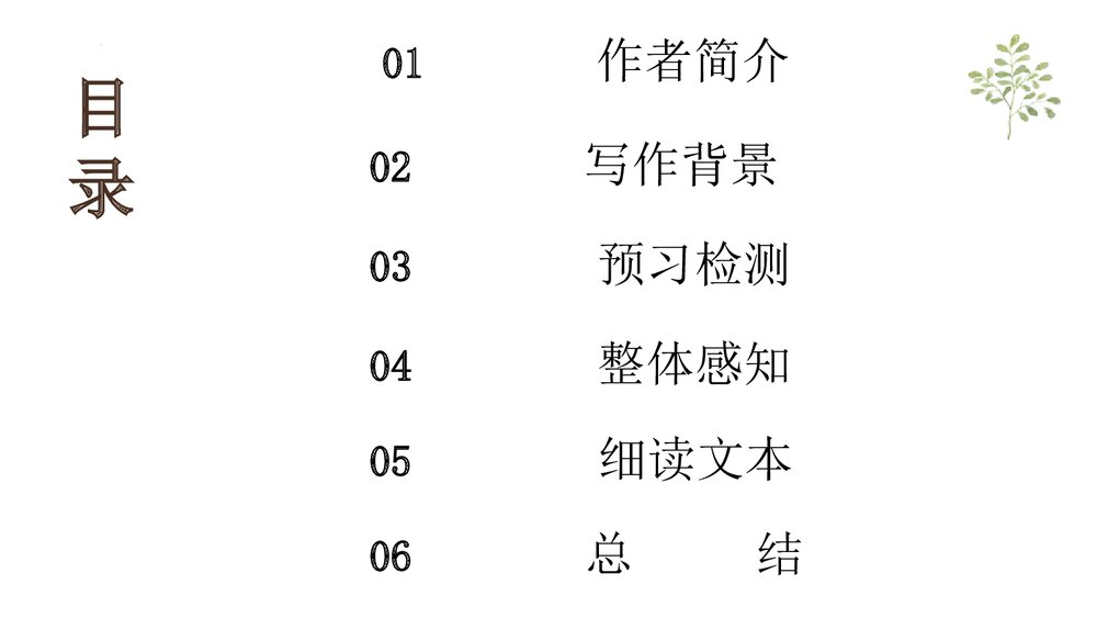 部编版高中必修下册《答司马谏议书》PPT课件下载4