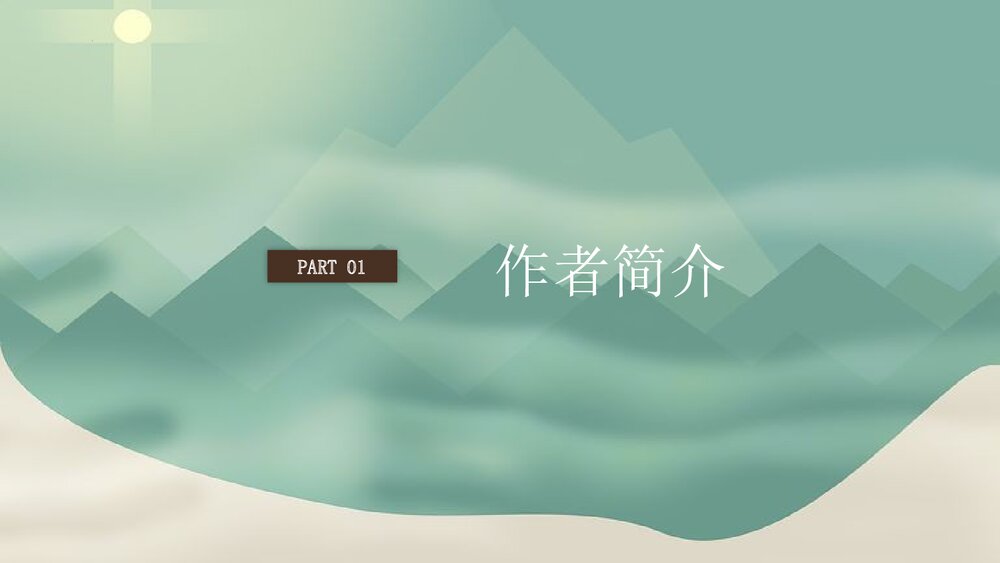 部编版高中必修下册《答司马谏议书》PPT课件下载5