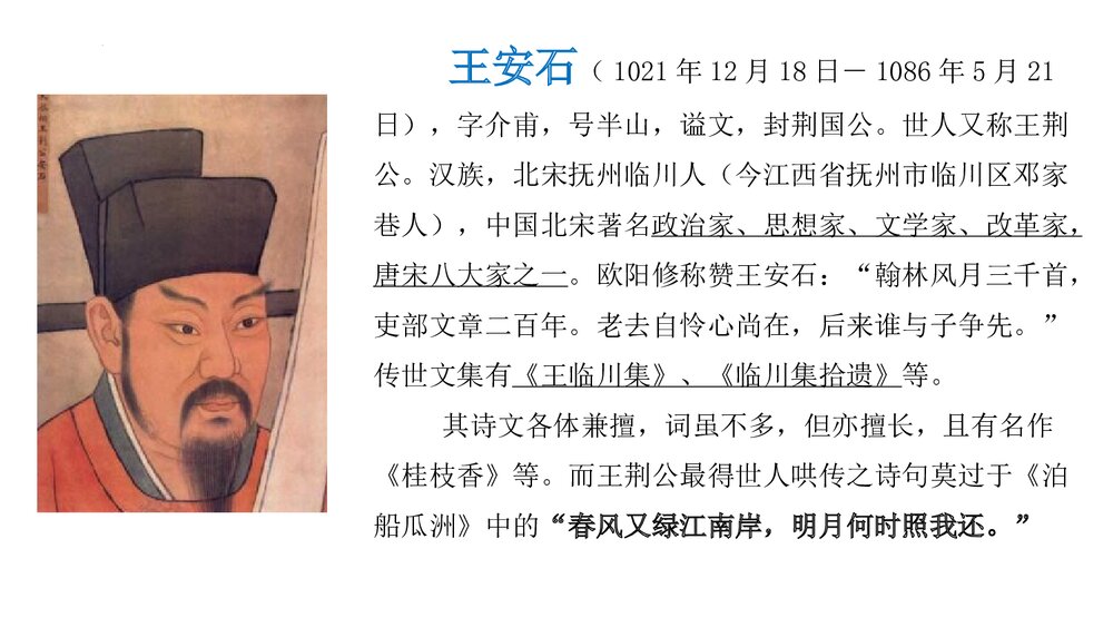 部编版高中必修下册《答司马谏议书》PPT课件下载6