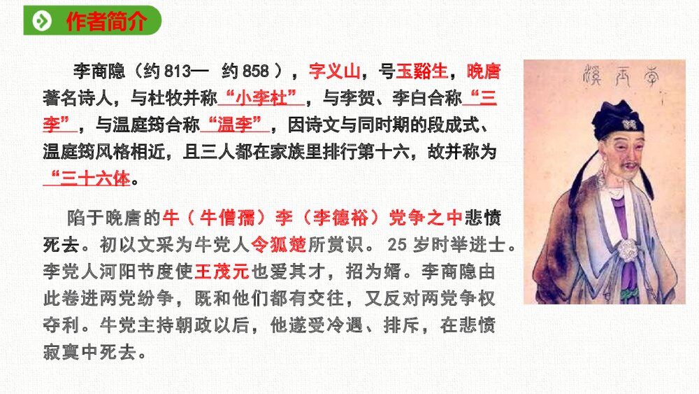 《锦瑟》统编版高中语文选择性必修中册PPT课件下载2