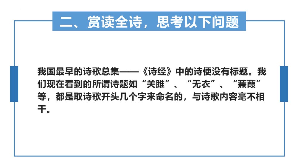 《锦瑟》统编版高中语文选择性必修中册PPT课件下载7