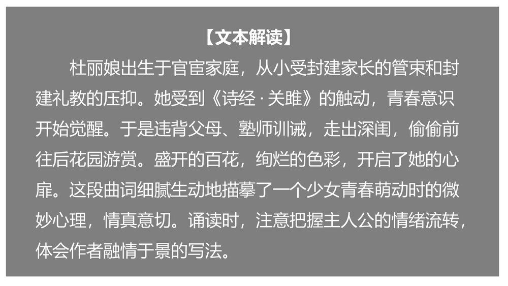 《古诗词诵读 游园》高中语文必修下册PPT课件2