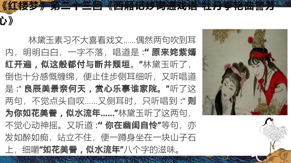 《古诗词诵读 游园》高中语文必修下册PPT课件3