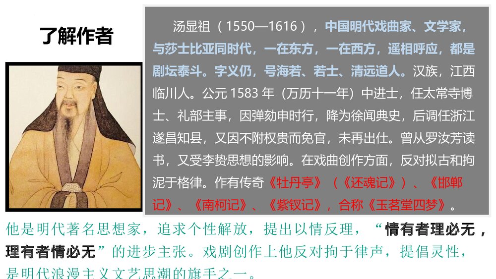 《古诗词诵读 游园》高中语文必修下册PPT课件6