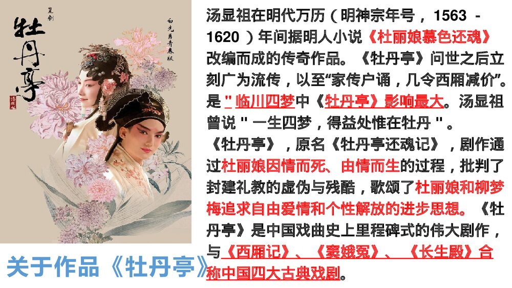 《古诗词诵读 游园》高中语文必修下册PPT课件8