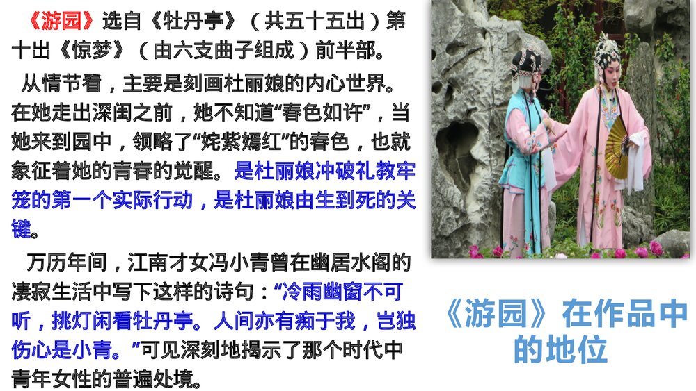 《古诗词诵读 游园》高中语文必修下册PPT课件10