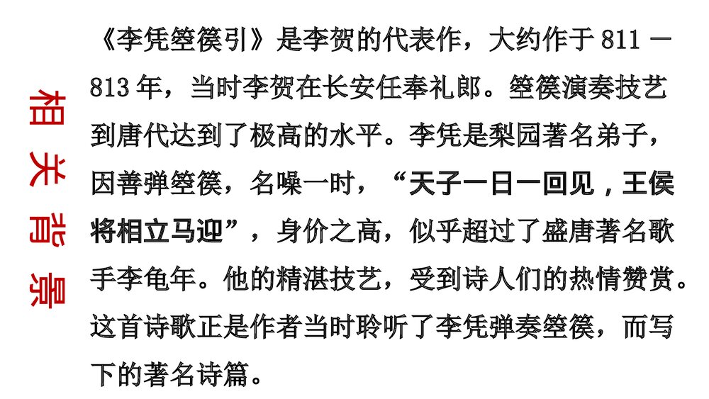 《李凭箜篌引》统编版高中语文选择性必修中册PPT课件4