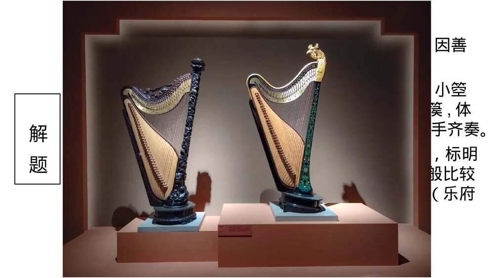 《李凭箜篌引》统编版高中语文选择性必修中册PPT课件6