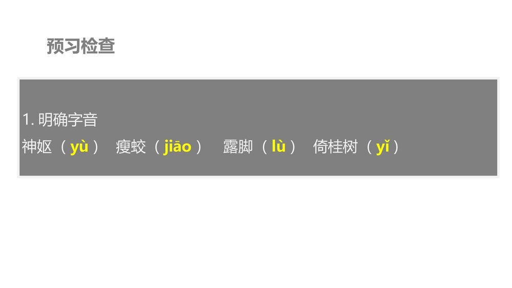 《李凭箜篌引》统编版高中语文选择性必修中册PPT课件8