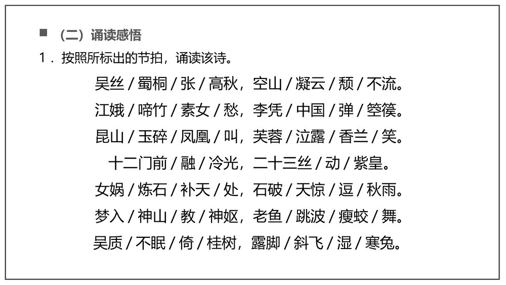 《李凭箜篌引》统编版高中语文选择性必修中册PPT课件9