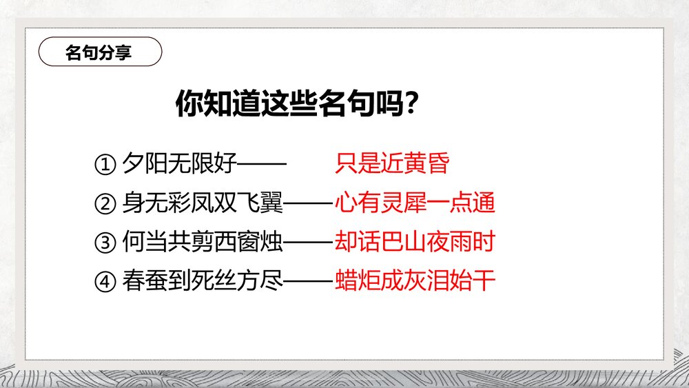 《锦瑟》高中语文选择性必修中册PPT课件下载5