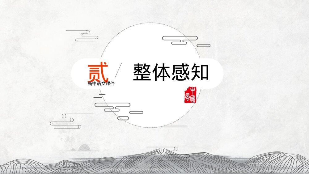 《锦瑟》高中语文选择性必修中册PPT课件下载8