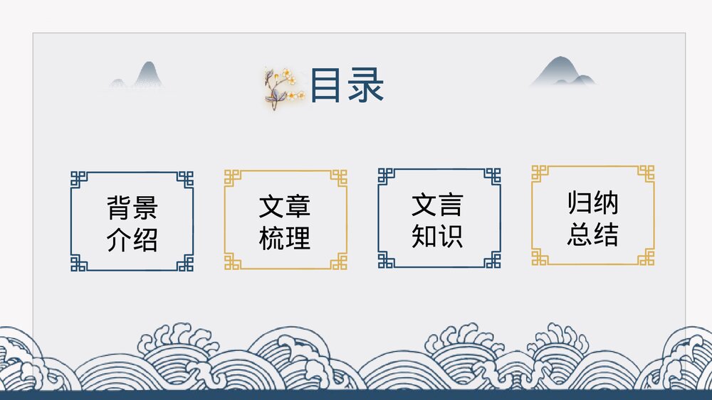 《答司马谏议书》高中语文必修二PPT课件3