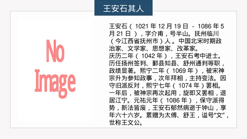 《答司马谏议书》高中语文必修二PPT课件5