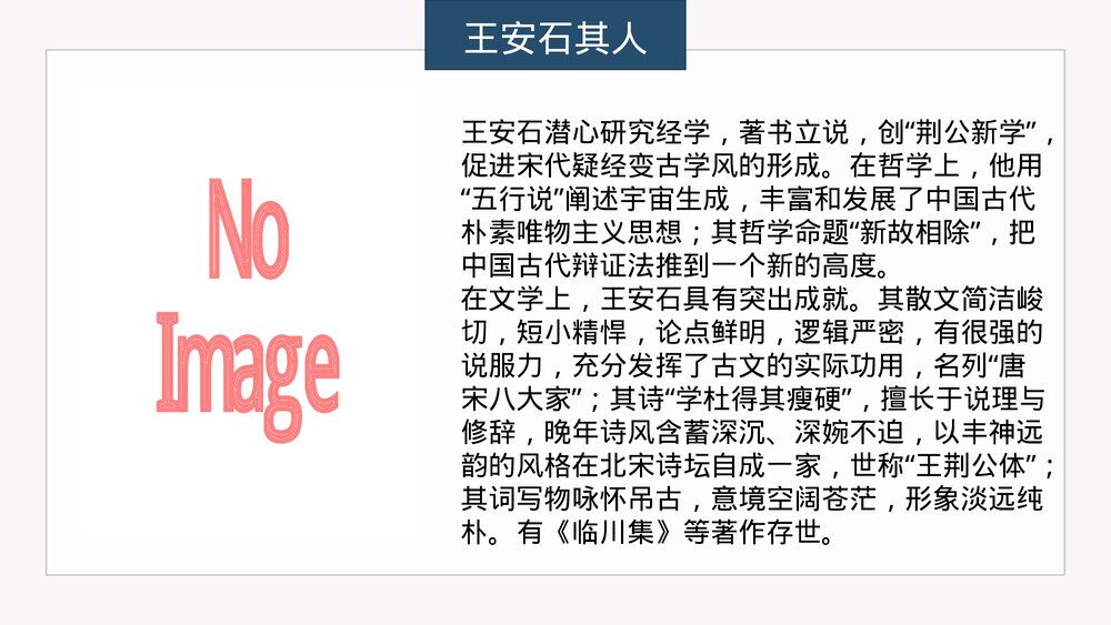 《答司马谏议书》高中语文必修二PPT课件6