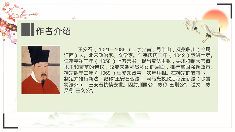 《答司马谏议书》统编版高中语文必修二PPT课件下载6