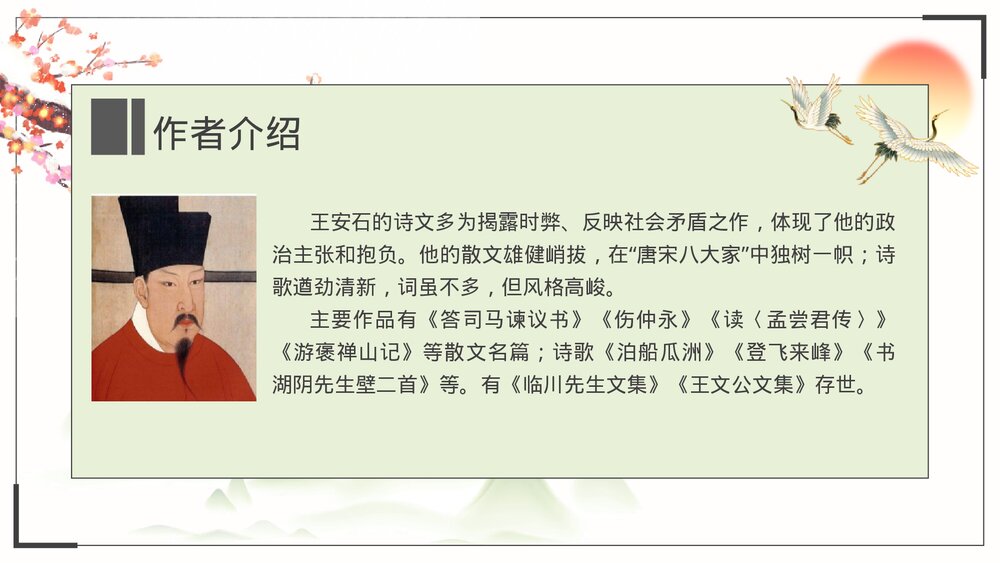 《答司马谏议书》统编版高中语文必修二PPT课件下载7