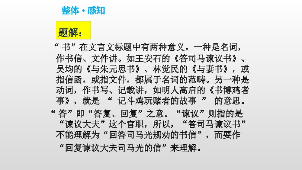 《答司马谏议书》统编版高中语文必修二PPT课件下载8