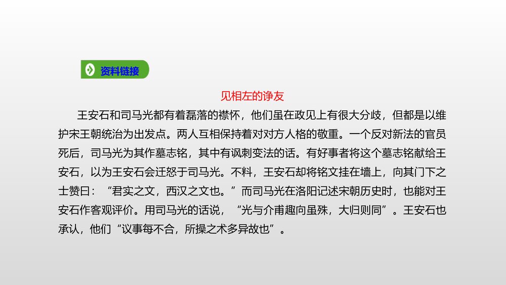 《答司马谏议书》统编版高中语文必修二PPT课件下载10