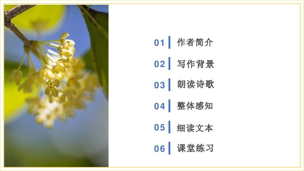 《桂枝香•金陵怀古》部编版高一语文下册PPT课件下载4