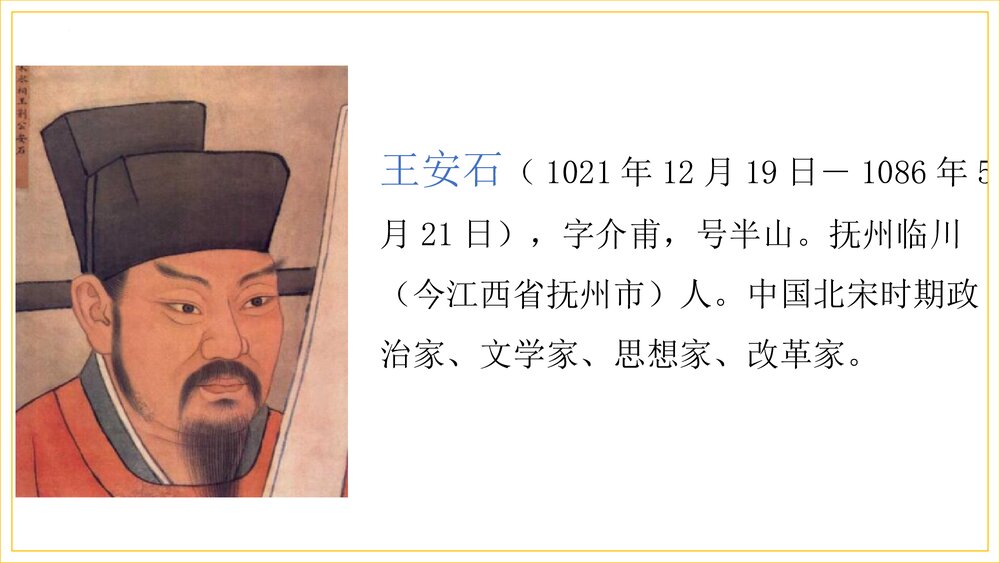 《桂枝香•金陵怀古》部编版高一语文下册PPT课件下载6