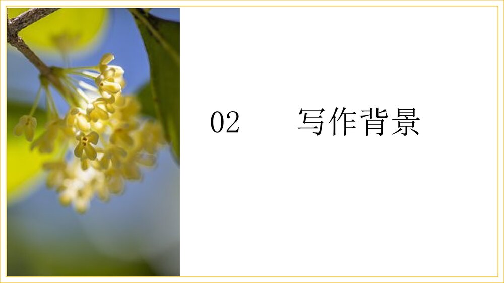 《桂枝香•金陵怀古》部编版高一语文下册PPT课件下载7