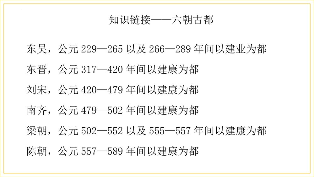 《桂枝香•金陵怀古》部编版高一语文下册PPT课件下载10