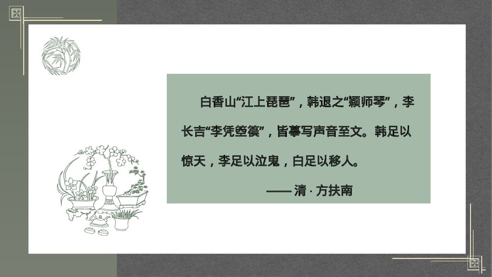 《李凭箜篌引》统编版高中语文选择性必修中册PPT课件下载2