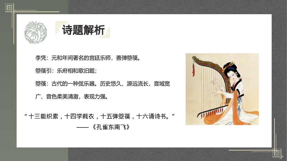 《李凭箜篌引》统编版高中语文选择性必修中册PPT课件下载3