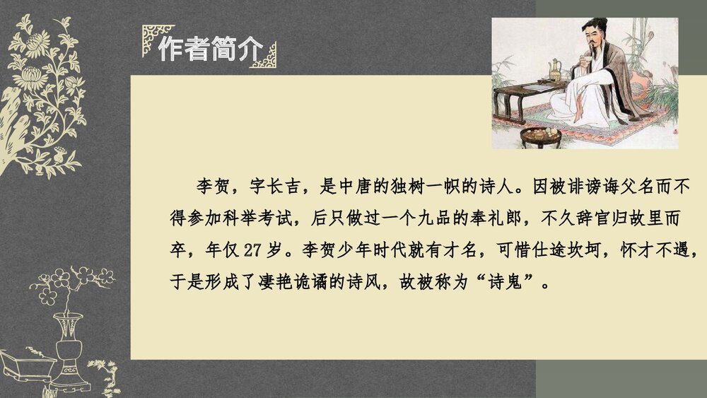 《李凭箜篌引》统编版高中语文选择性必修中册PPT课件下载4