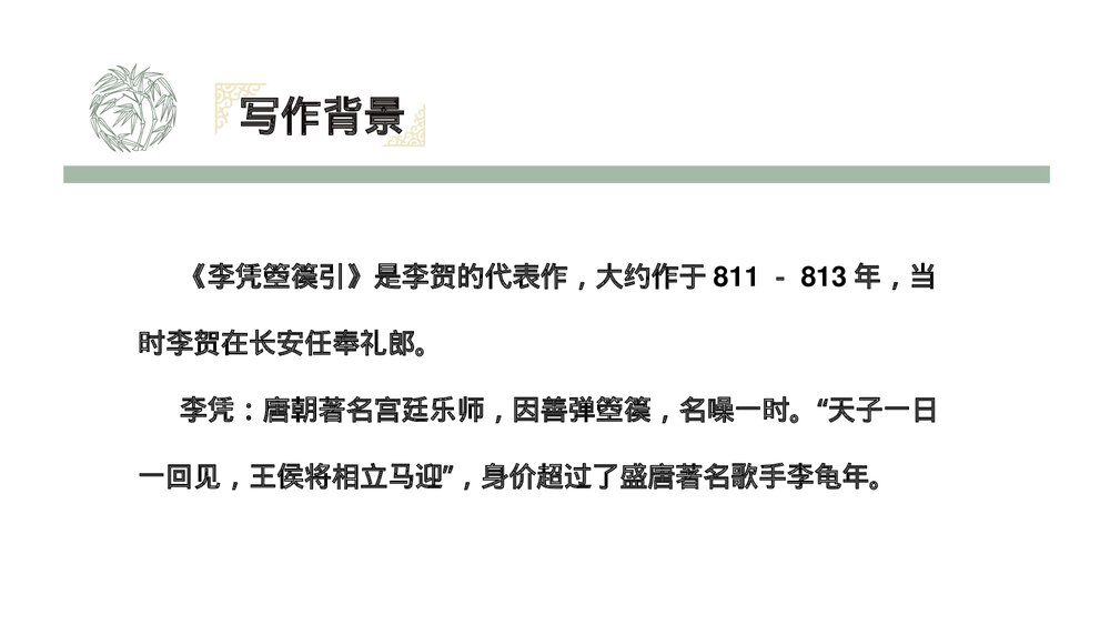 《李凭箜篌引》统编版高中语文选择性必修中册PPT课件下载5