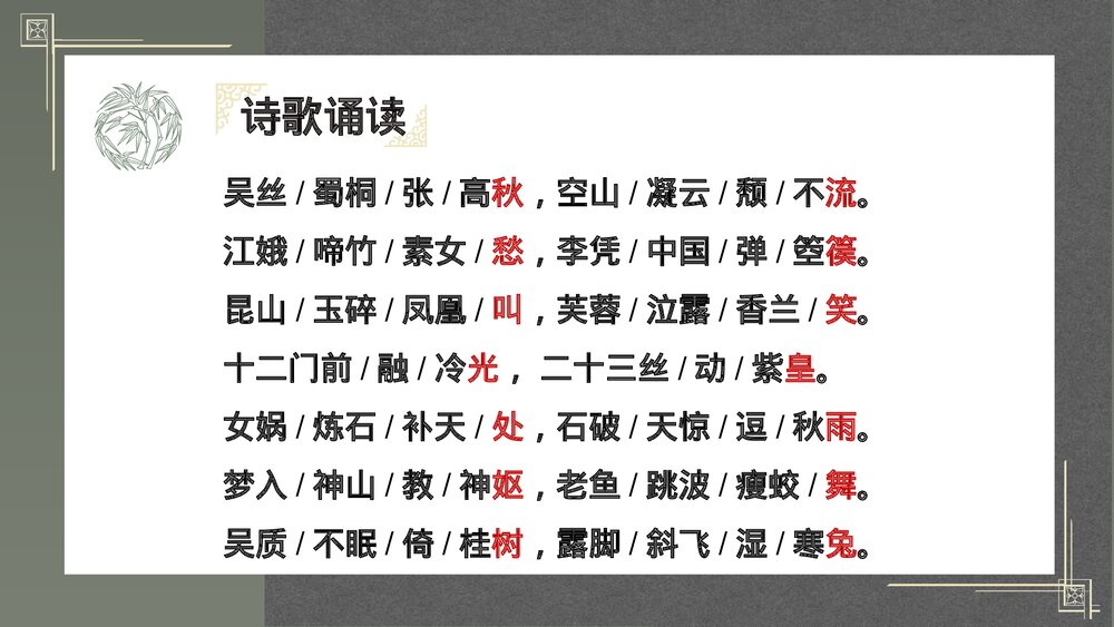 《李凭箜篌引》统编版高中语文选择性必修中册PPT课件下载6