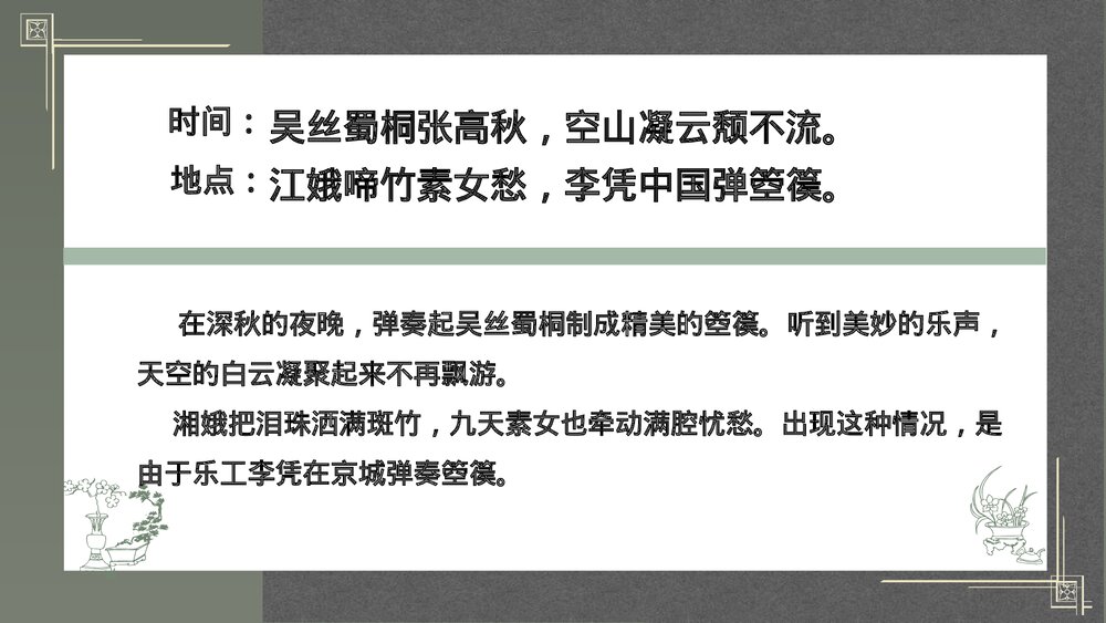 《李凭箜篌引》统编版高中语文选择性必修中册PPT课件下载7