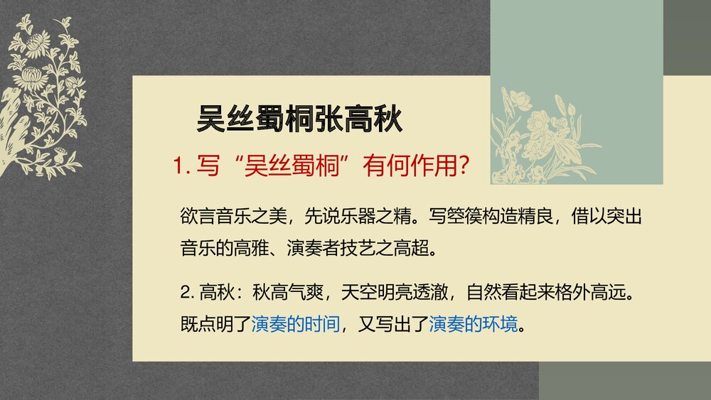 《李凭箜篌引》统编版高中语文选择性必修中册PPT课件下载8