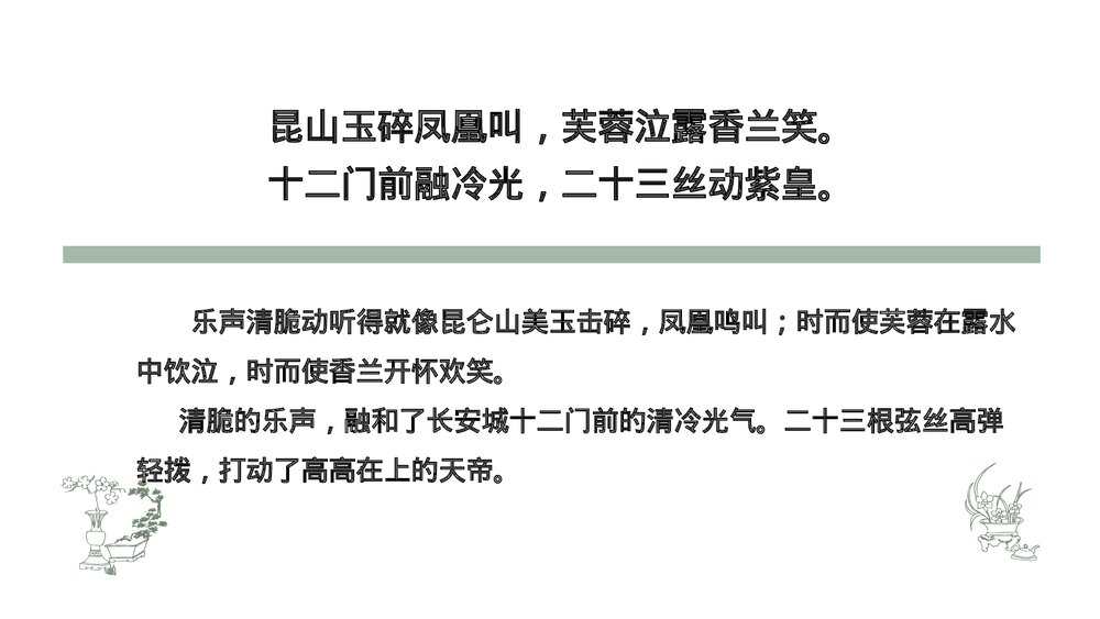 《李凭箜篌引》统编版高中语文选择性必修中册PPT课件下载10