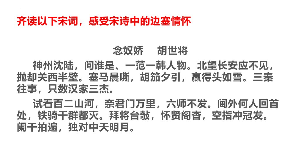 《书愤》统编版高中语文选择性必修下册PPT课件下载2