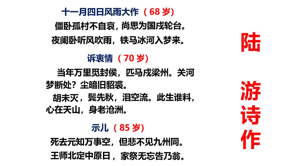 《书愤》统编版高中语文选择性必修下册PPT课件下载4