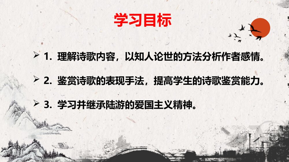 《书愤》统编版高中语文选择性必修下册PPT课件下载5