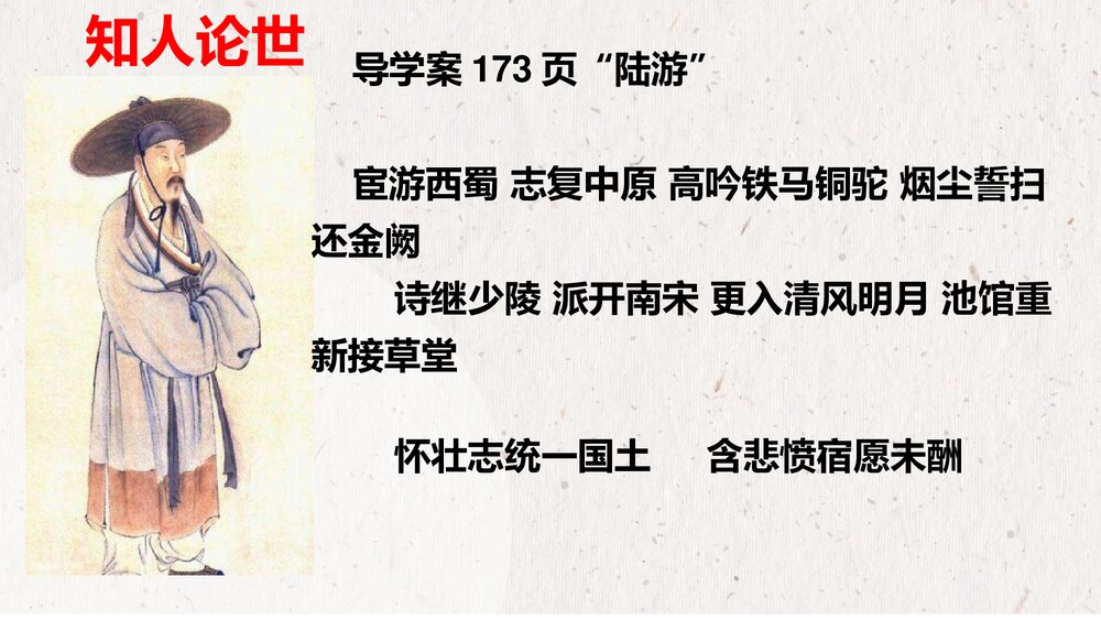 《书愤》统编版高中语文选择性必修下册PPT课件下载6