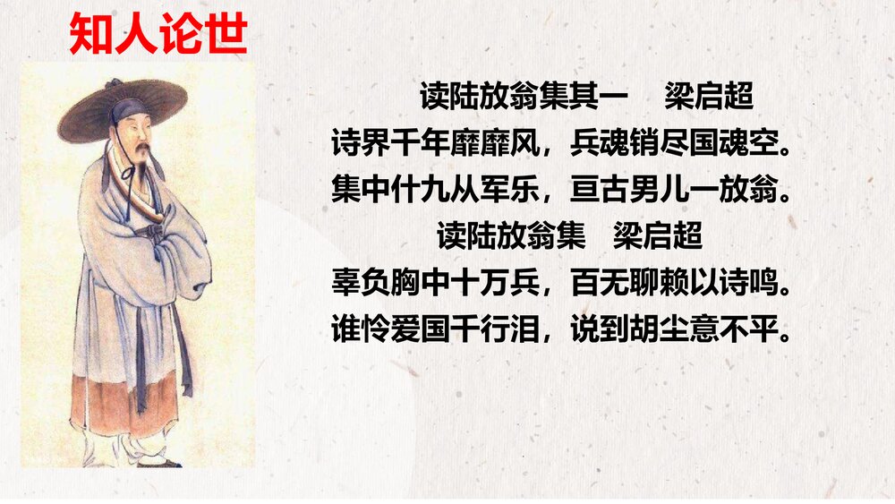 《书愤》统编版高中语文选择性必修下册PPT课件下载7