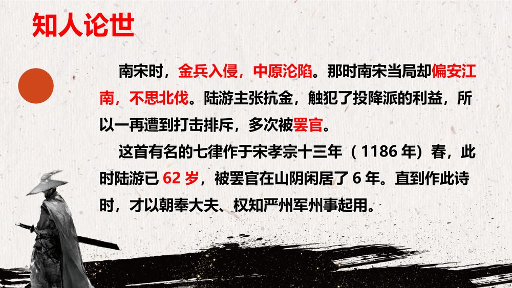 《书愤》统编版高中语文选择性必修下册PPT课件下载8