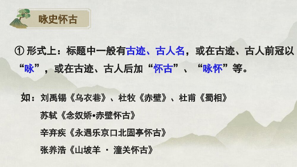 《桂枝香•金陵怀古》统编版高中语文必修二PPT课件下载8