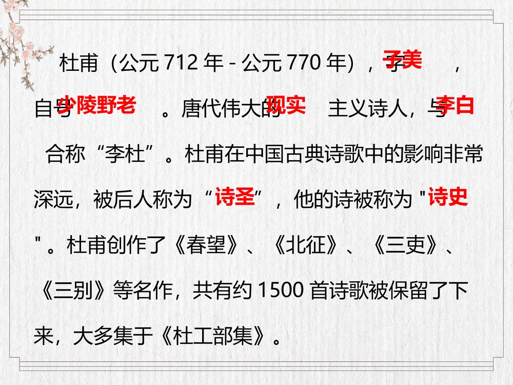 《客至》统编版高中语文选择性必修下册PPT课件2