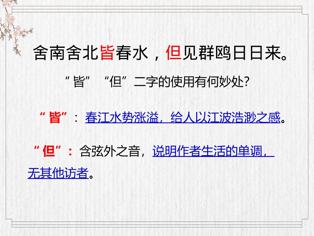 《客至》统编版高中语文选择性必修下册PPT课件4