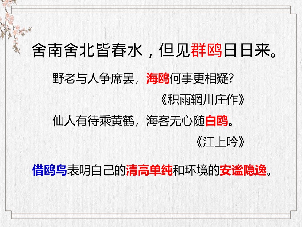 《客至》统编版高中语文选择性必修下册PPT课件5
